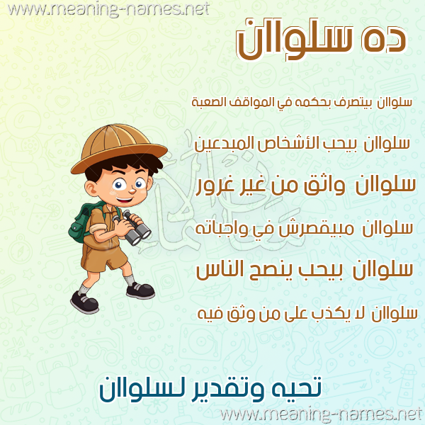 صور أسماء أولاد وصفاتهم